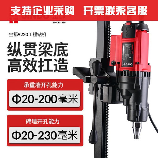 
XMSJ Yongkang Jindu 9235 desktop water drilling rig water drilling machine magic tool reinforced concrete water drilling rig Jindu 9230 new 3500W package two