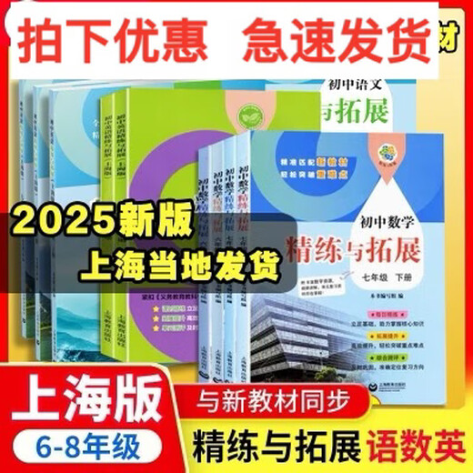 2025秋季新教材初中 语文数学英语 化学精练与拓展六七八年级上678年级学期语文数学英语化学 8年级英语上蓝色封面