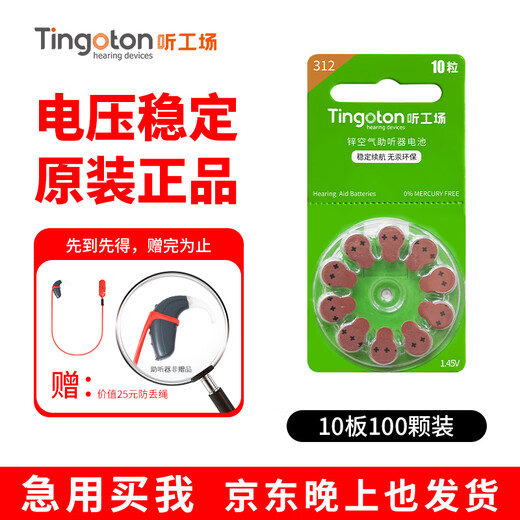 听工场助听器专用电池a13a10a312a675西门子峰力Tingoton纽扣电子 【限时抢购】（100颗） A10