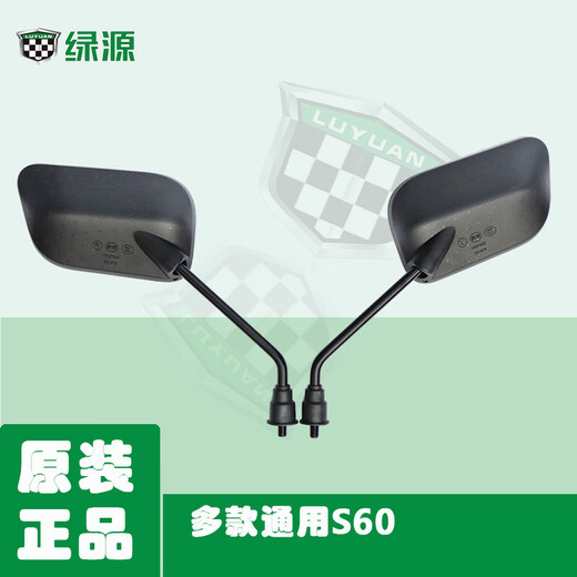 宰搂靠森（Kaooseen）绿源电动车原装正品后视镜反光镜 龟系 牛 绿源ZYK 679所有车型通用