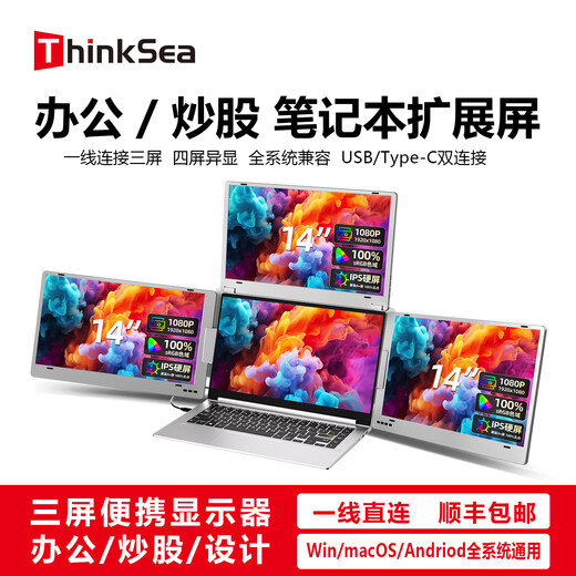 THINKSEA tragbarer Notebook-Computer mit drei Bildschirmen, erweiterter Bildschirm, Büro, Aktienhandel, Videobearbeitung, Design, Spiel, sekundärer Bildschirm, einzeiliger Direktanschluss, Vier-Bildschirm-Differentialanzeige, tragbares 14-Zoll-Dreibildschirm-Display, Vollaluminiumlegierungsmaterial, einzeiliger Direktanschluss