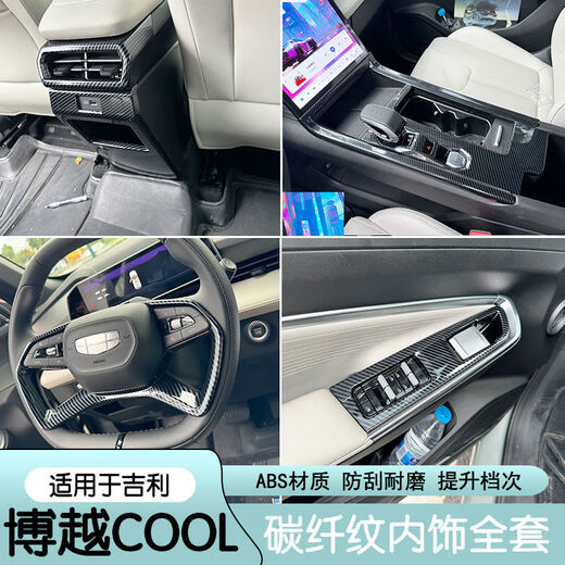 Yusenyi is suitable for 23 Geely Boyue COOL central control gear panel gear cover carbon fiber interior modification parts rear glass switch panel carbon fiber pattern