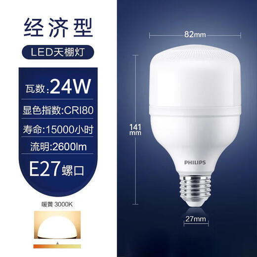 Philips LED bulb energy-saving lamp high-power super bright e27 screw household factory commercial factory industrial and mining lamp 24W E27 economical warm yellow light 3000K