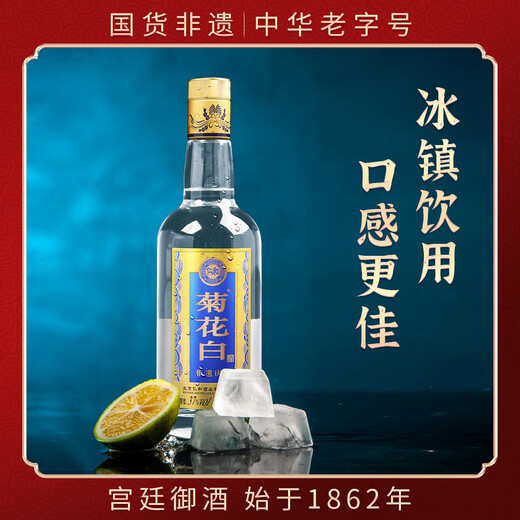 Chrysanthemum liquor intangible cultural heritage celebration 37 degrees 500ml light bottle liquor old Beijing specialty wine Double Ninth Festival gift ginseng chrysanthemum wine 37 degrees 500ml 1 bottle