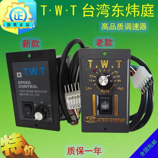 TWT speed regulator Dongweiting US52-single-phase motor switch 25/40/60/90/120W/180W 6W