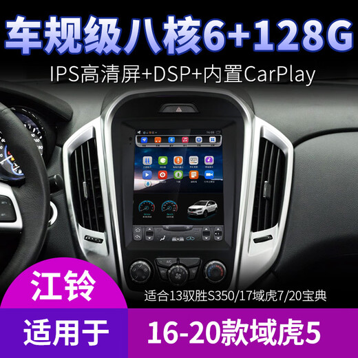 比熊适用江铃驭胜S350宝典18款域虎35导航中控显示大屏倒车影像一 8核全网通6128GIPS屏CarPla 官方标配倒车后视