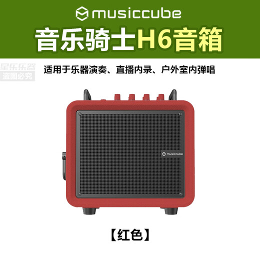 Music Knight H6 musical instrument guitar audio playing and singing electric blowpipe saxophone Bluetooth outdoor live broadcast karaoke speaker H6 red + standard