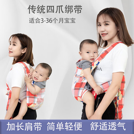 婴儿背带老式传统四爪绑带前后两用前抱式小孩外出简易腰凳背婴带 红格小熊*绑带 肩带长度150cm