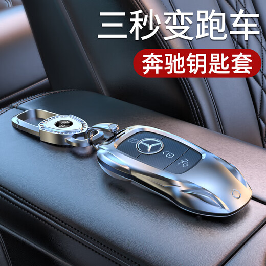 榆恒利奔驰钥匙套E300L车C260L扣GLC壳S级包C200男GLS女GLE350 奔驰A款【时尚银】+盾牌钥匙扣
