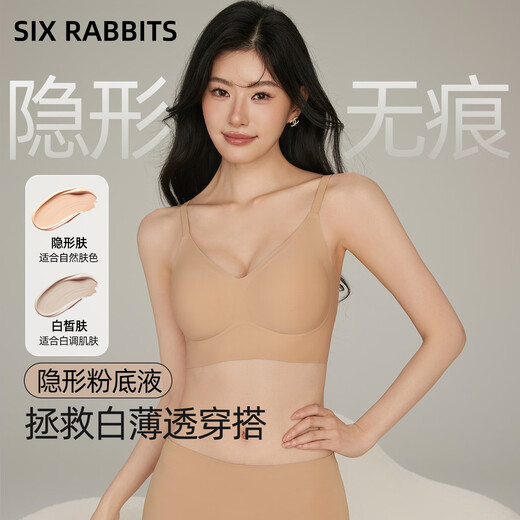 六只兔子粉底液无痕内衣女士小胸聚拢隐形贴肤软支撑文胸吊带背心 白皙肤[宽肩带]+[透气款] 均码 F =70/75/80/ABC，85-