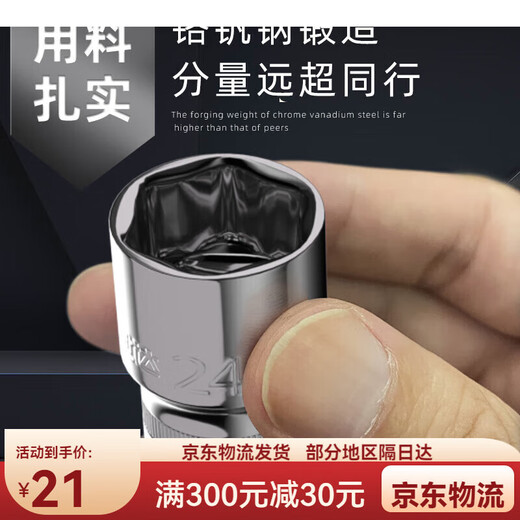 世达六角套筒工具小飞套头中飞套筒头大飞8号13/14/17/18/21/24mm 11303 小飞六角4.5mm