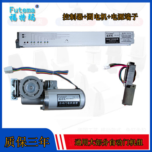 Universal automatic door unit electric door automatic sliding door motor induction automatic door accessories induction door controller + circular motor + power cord