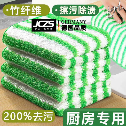 JCZS German brand bamboo fiber rag absorbs water and does not shed lint, household dishwashing cloth does not stick to oil, kitchen special dishwashing cleaning large size five pack