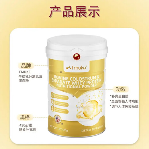 FMUKE进口分离乳清蛋白粉牛初乳免疫球中老年增强免疫力术后营养品430g