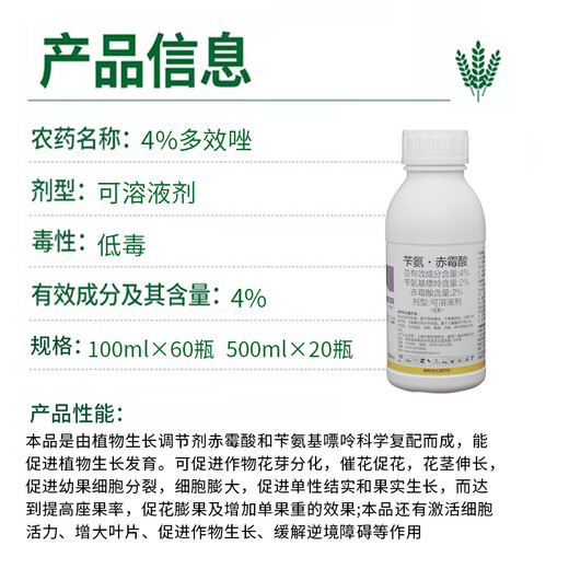 4% benzylaminopurine gibberellic acid, benzylaminopurine gibberellin, grape fruit tree sprouting, flower and fruit preservation, anti-fruit drop pesticide, Zhuoguofeng 4% benzylamine, gibberellic acid 500g*10 bottles