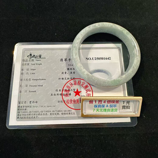 图菲雅一元竞拍第727甲17翡翠A货手镯60.1圈口淡青色配权威证书礼盒新款