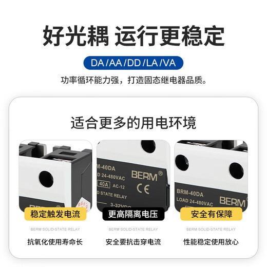 贝尔美固态继电器BRM-40DA直流控交流模块SSR-40DA单相40A D4840 BRM-120DA【直流控交流】