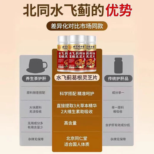 Tongrentang (TRT) 120 Tabletten aus Sily Thistle Puerarium ganoderma lucidum tabletten zum nahrhaften Leber und des Schutzes der Erlösung, die verspätete Trinken und Trinken bitterer Geschmack und Leber -Leber -Tafel mit schlechter Atem