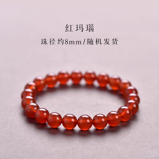威士忌红玛瑙手链红润水晶饰品手串手链手镯女玉髓 8mm