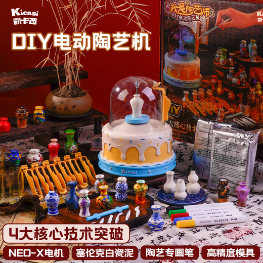 凯卡西陶艺机儿童diy手工制作陶泥小学生玩具女孩生日礼物玩具6-10岁