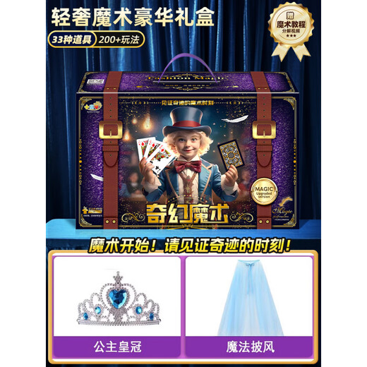 猎瑞儿童魔术道具礼盒套装大变魔法箱近景舞台小学生玩具男孩女孩 轻奢魔术大礼盒33件套+【女生款/