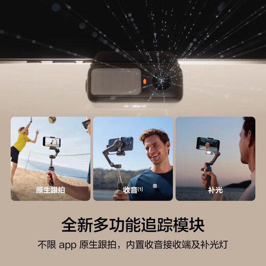 DJI (DJI) OSMOMOBILE7P Handheld Gimbal Stabilising DJI OM Phone mobile Suivi intelligent et rétractable Selfie Stick Shooting Tool Consulting 1098 Yuan] OM_7P_SEND Lumière de remplissage d'origine + 20 commandes