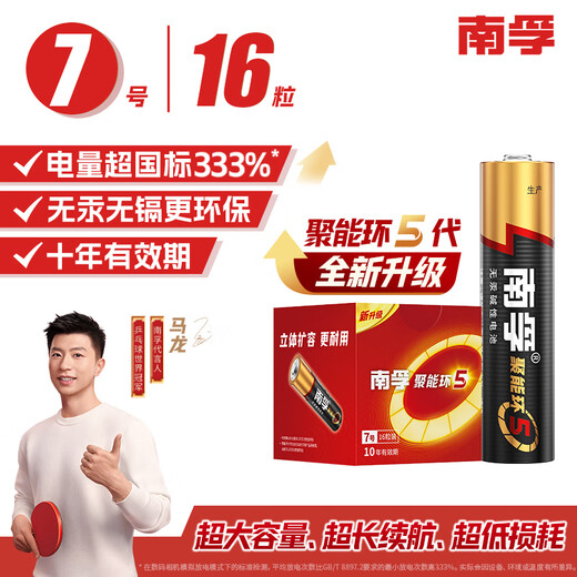Nanfu No. 7 battery 16 pieces, No. 7 alkaline energy-containing ring 5th generation, suitable for blood pressure monitor/gas meter/remote control/electronic scale/wall clock/wireless mouse/calculator/toy, etc.