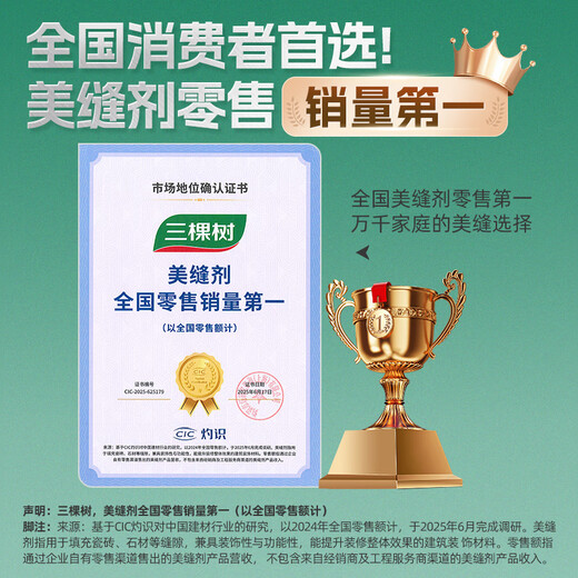 Three Trees Paint Sealing Agent Top Ten Brands Ceramic Floor Tiles Special Tools Caulking Agent Mildew-Resistant Sealing Sealing Adhesive Sub-Light Gray