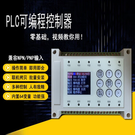 Simple PLC controller Chinese programming multifunctional all-in-one machine cylinder solenoid valve counting cycle timing switch 6 in 6 out controller + 24V5A power supply set_does not support step servo