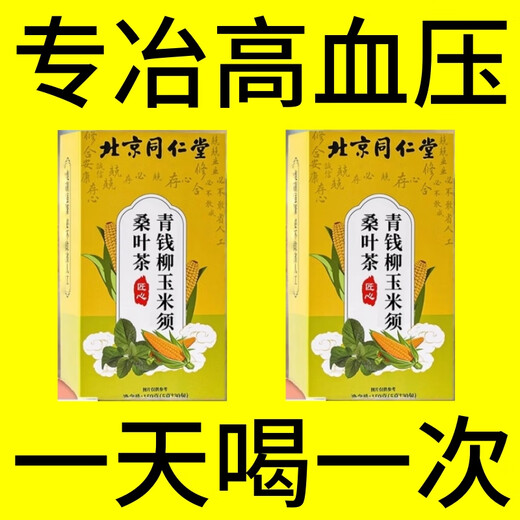 青钱柳玉米须桑叶茶常备口干熬夜茶去火养生茶玉米须茶血糖血脂高 3袋【买二送一】超值优惠装