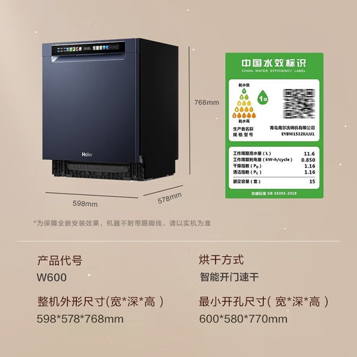 Haier embedded double-sided dishwasher W600 variable frequency dual-level water efficiency 15 sets of triple cleansing smart door opening quick drying EYBW15328JLU1 integrated washing and disinfection W600 one-level frequency conversion