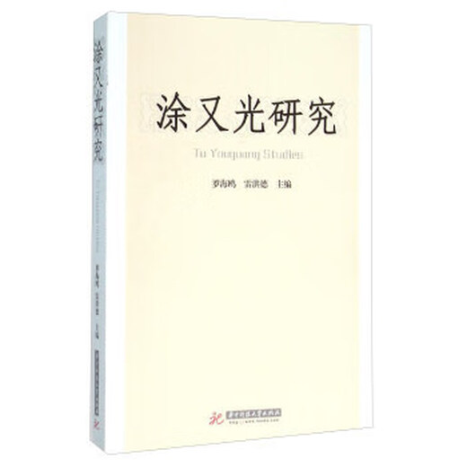 
Tu Youguang Research Luo Haiou, edited by Lei Hongde Huazhong University of Science and Technology Press 9787568014083