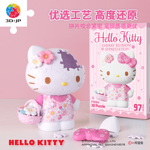3D-JP三丽鸥Hello Kitty拼装积木造型立体拼图潮玩摆件礼物 复古未来(F1047)