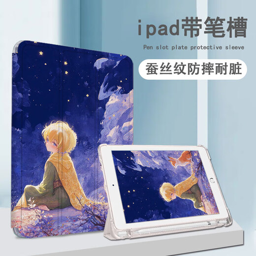 El Little Prince of Mu Hou es adecuado para BBK S2 Fox S3 Pintura al óleo S5Pro11.6 pulgadas Caso de protección X2 Starry Sky S6 Cartoon S7/S8/Prow/S1a Tutoring Machine A7 Xueersi XPA Z12392 Little Prince Single Shell BBK Machine S7 (12.7 pulgadas)