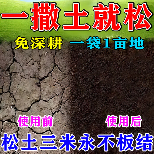 Loosening essence soil loosening activator universal no-deep tillage prevention hardening to adjust acid and alkali no deep tillage soil activator 500g 1 bag universal orchard farmland / loose soil fertilizer