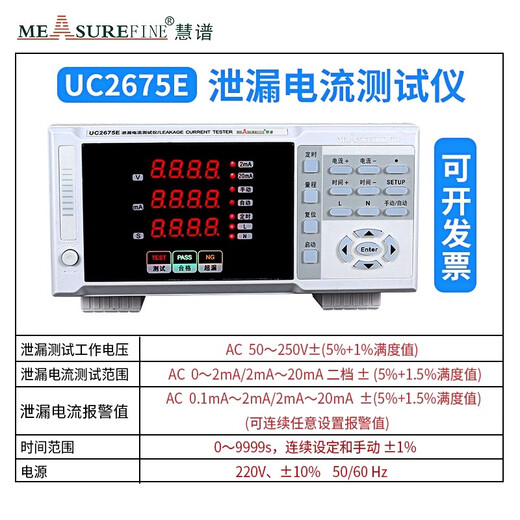
Huipu UC2675A/E leakage current tester 500VA safety tester Active passive drain current detection instrument UC2675E[500VA]