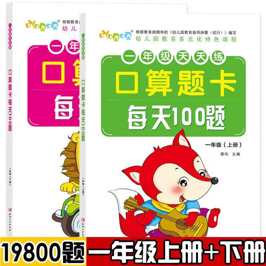 
Yanchen Primary School’s first grade oral arithmetic question card for first grade first grade People’s Education Press Mathematics Full Horizontal Addition and Subtraction 100 Calculation Experts Practice Chinese New Words Synchronous Training Every Day. Single Book 9900 Questions First Grade First Grade
