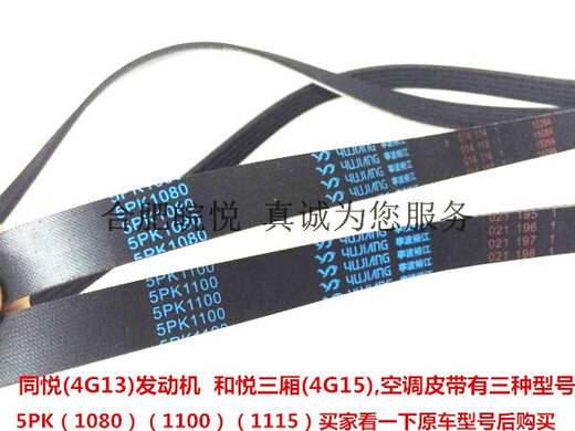Yusenyi Jianghuai und Yue Sanxiang RS Tongyue Ruifeng MS32S5 Ruiying-Generatorgürtel Assist Pumpen Klimaanlage S5 6-Gang-Klimaanlage 5PK1049