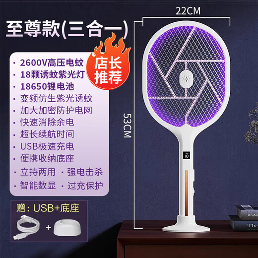 Xiaomi Guoba electric mosquito swatter rechargeable household powerful lithium battery mosquito killer lamp two-in-one mosquito repellent and mosquito killer artifact fly swatter flagship model eighteen lamps purple light to attract mosquitoes