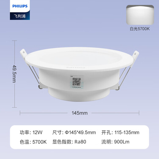 Philips (PHILIPS) LED downlight 12W ceiling hole light ultra-thin embedded aisle ceiling light opening 115-135mm white light 5700K