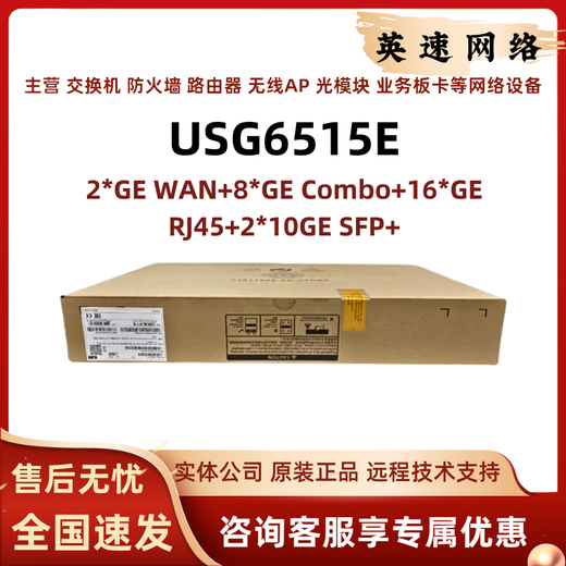 Huawei Huawei Firewall USG6525E/USG6500E/USG6500F/USG6600E-Sicherheitsnetzwerk auf Unternehmensebene Konsultieren Sie den Kundendienst, um exklusive Rabatte zu genießen