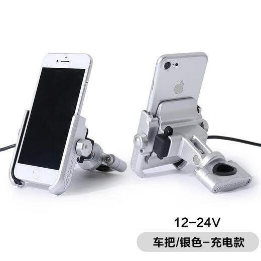 Electric motorcycle navigation mobile phone holder aluminum alloy with charger mountain bike riding charging type/silver handlebar type universal for motorcycles
