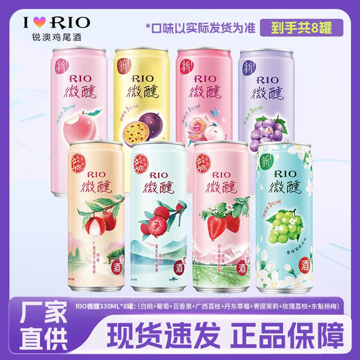 Ruiao foreign wine rio cocktail fruit wine refreshing/slightly tipsy small beautiful 3 degree series 330ml combination pack tipsy 330ml*8 cans with random flavors