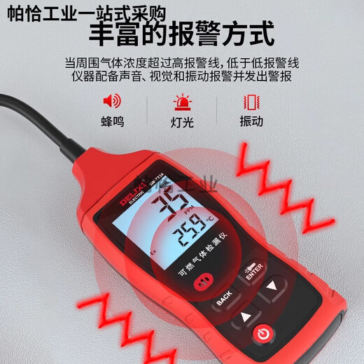 德力西（DELIXI）可燃气体检测仪泄露检测报警器煤气液化气甲烷天然气 S SW-733A电池款
