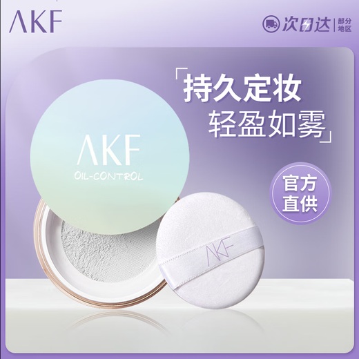 AKF Loose Powder New Oil-Controlling Makeup Long-Lasting Waterproof and Sweatproof Oily Skin Non-removing Makeup Setting Powder Powder Affordable Soft Focus Style #01 Light Mist Transparent Color