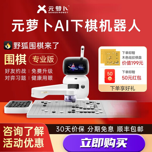 
Yuanluobu SenseRobot X Wild Fox Yuanluobu chess robot children and elderly people accompany AI artificial intelligence Chinese chess robot wild fox go [Wild Fox Go] Yuanluobu Go robot wild fox version