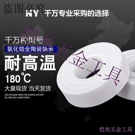 何健弓全陶瓷轴承耐腐蚀608 6000 6001 6002 60004 6005 6006耐高温 693 尺寸 3*8*3