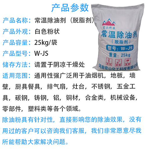 Normal temperature degreaser, heavy oil stain removal, powdery metal degreasing agent, industrial range hood cleaning agent 1Jin Jin equals 0.5kg. Packed normal temperature degreaser 5Jin Jin equals 0.5kg