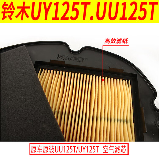 Convient pour Qingqi Suzuki UE125 Youyou UU125TUY125T Filtre d'air Original Uy125t Sponge Original avec anti-contrefaçon 13786