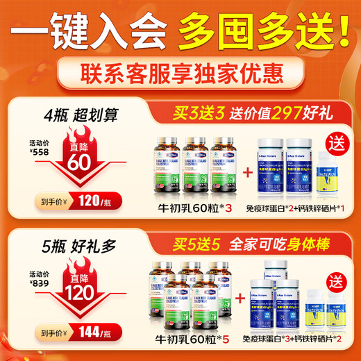 康麦斯【正品保障】牛初乳片免疫球蛋白片增加免疫力儿童学生初三高三 【买3送3】重度体质弱套餐
